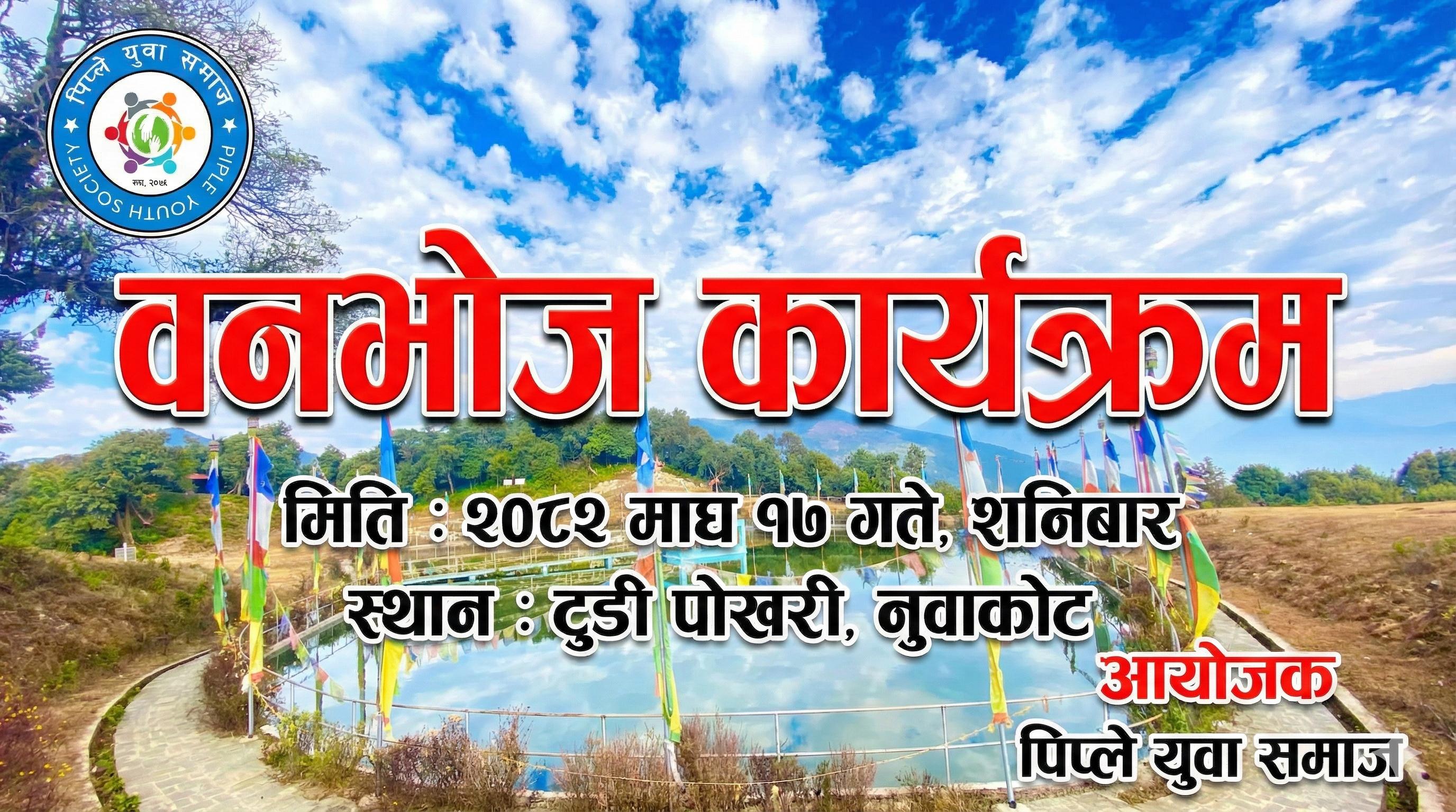 Piple Youth Picnic 2082